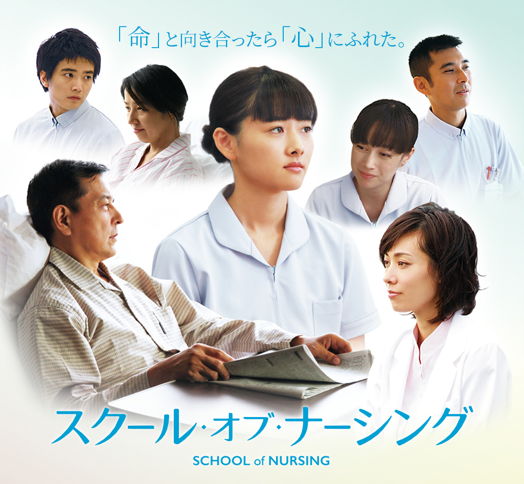 <第92回>アカデミー賞(R)最多4部門受賞!スクール・オブ・ナーシング