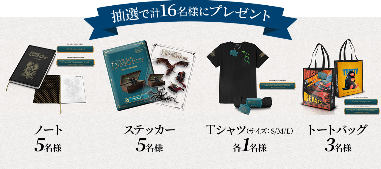 抽選で16名様にプレゼント!(ノート、ステッカー、Tシャツ、トートバッグ)