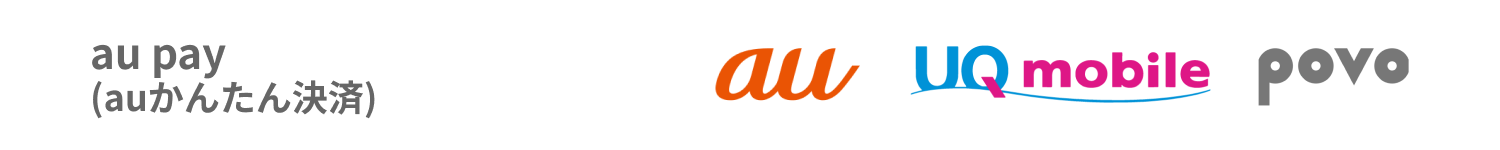 auかんたん決済