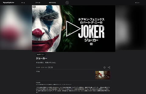 リニューアル後のサイトイメージ【作品ページ-洋画・邦画】